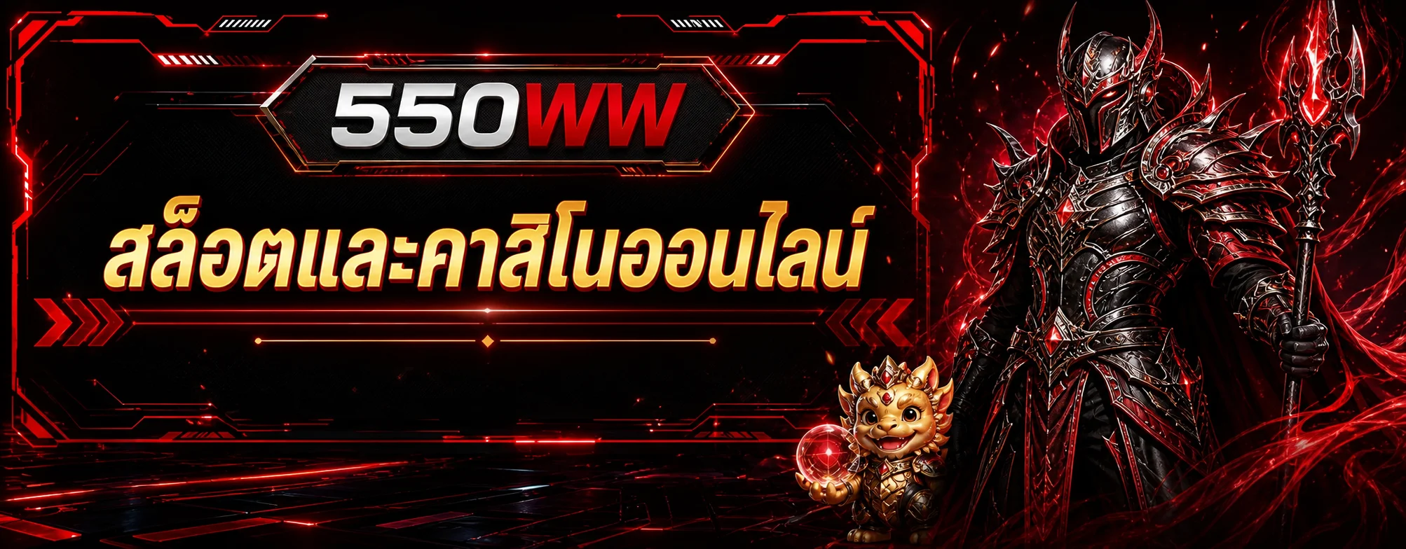 550WW สล็อต รวมค่ายและคาสิโนออนไลน์