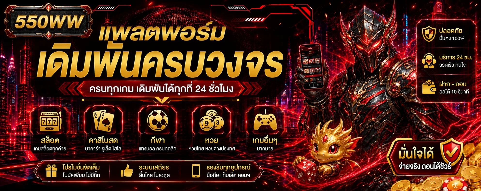 550WW ทางเข้าเว็บและหมวดเกมออนไลน์